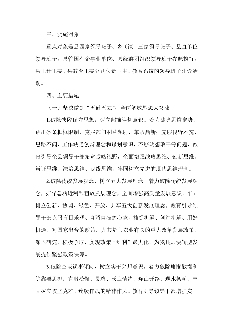 某某县全县大兴解放思想之风活动方案.pdf_第2页