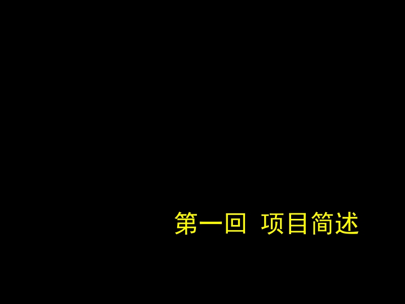 长沙南山苏迪亚诺项目核心推广.ppt_第3页