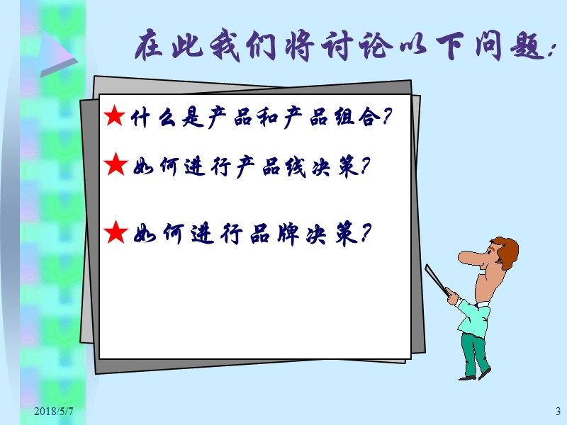 计划营销方案【ppt】.ppt_第3页