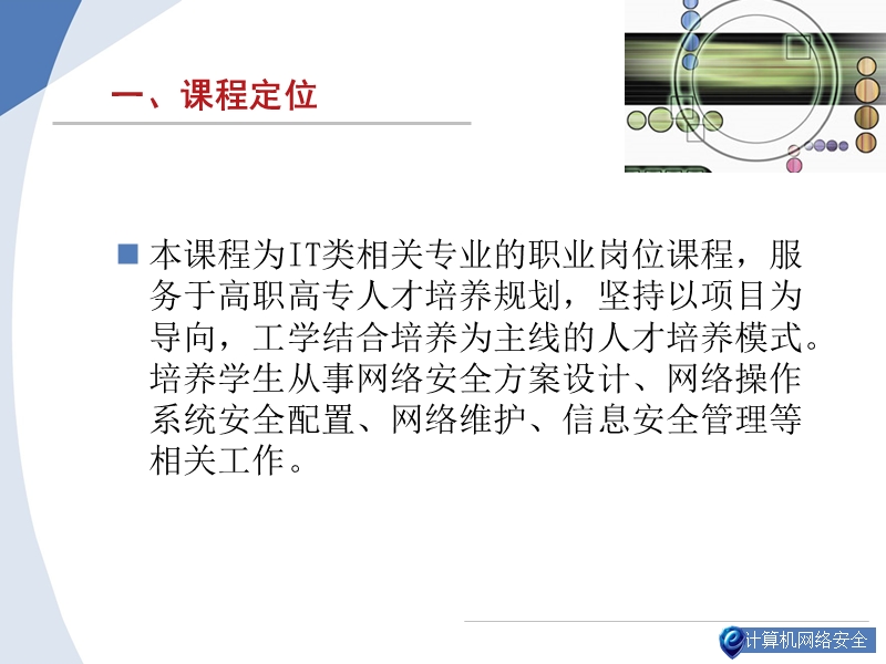 计算机网络安全35208【ppt】.ppt_第3页