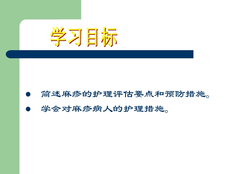 麻疹患者的护理.ppt_第2页