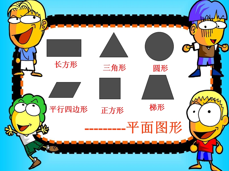 长方体的认识.ppt_第1页