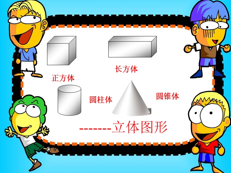 长方体的认识.ppt_第2页