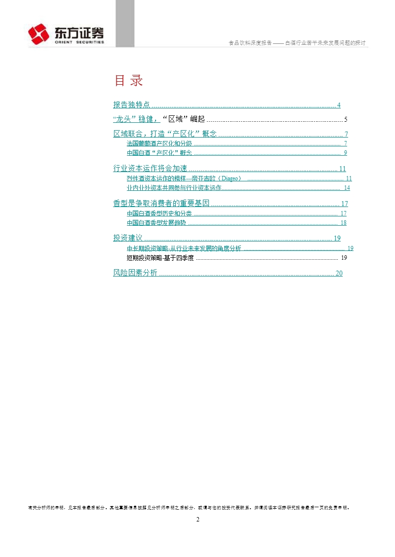 食品饮料行业深度报告：白酒行业若干未来发展问题的探讨-2012-10-11.ppt_第2页