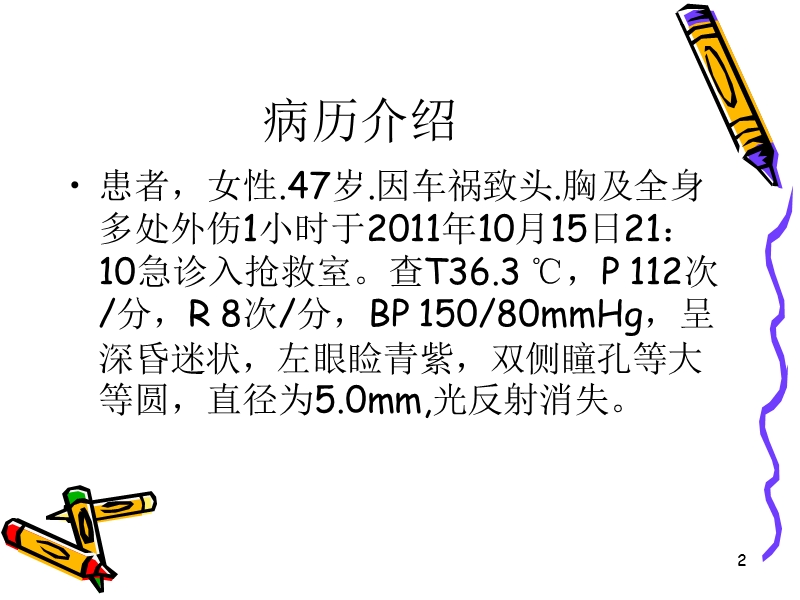 颅脑损伤病人的护理最后定稿.ppt44.ppt_第2页