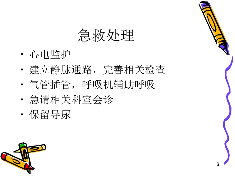 颅脑损伤病人的护理最后定稿.ppt44.ppt_第3页