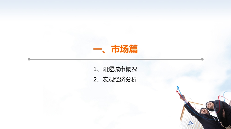 阳逻市场研究报告.ppt_第2页