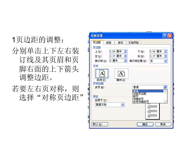 页面、分栏、页眉.ppt_第2页