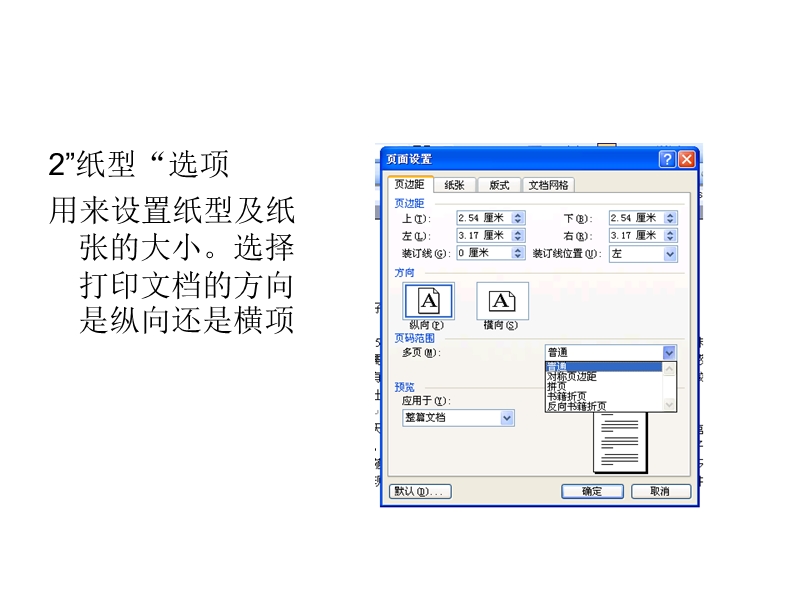 页面、分栏、页眉.ppt_第3页