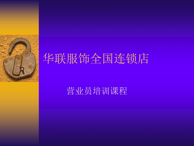 超级营业员.ppt_第1页