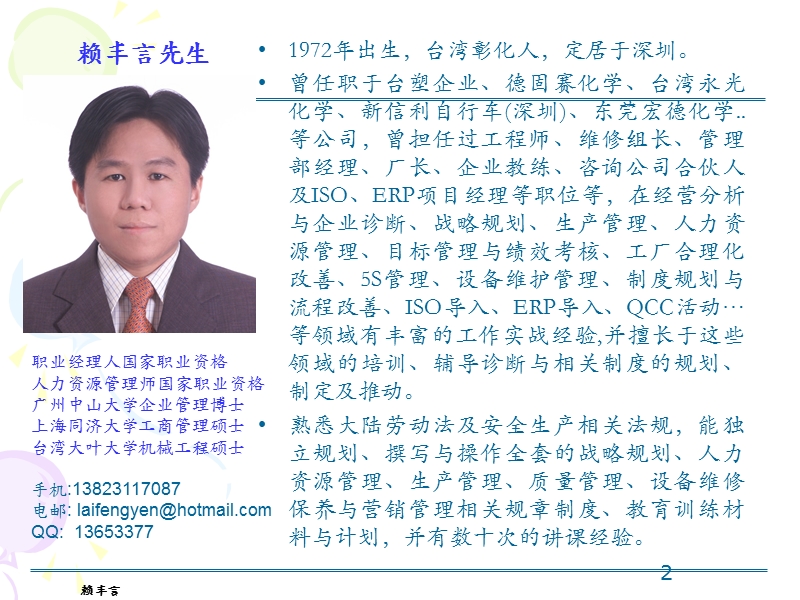 顾客满意度与顾客抱怨管理_赖丰言博士【ppt】.ppt_第2页