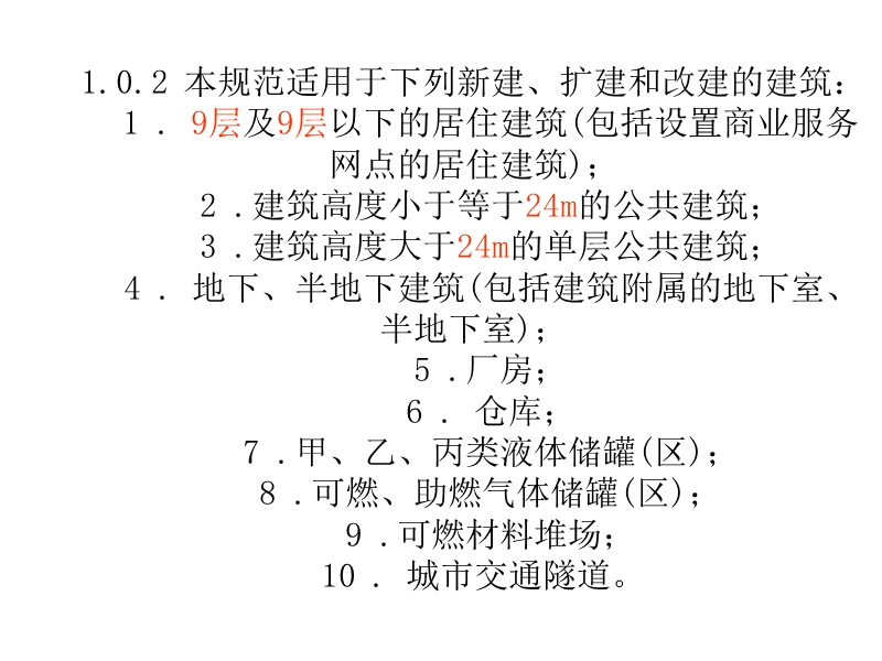 规范-低规2006.ppt_第3页