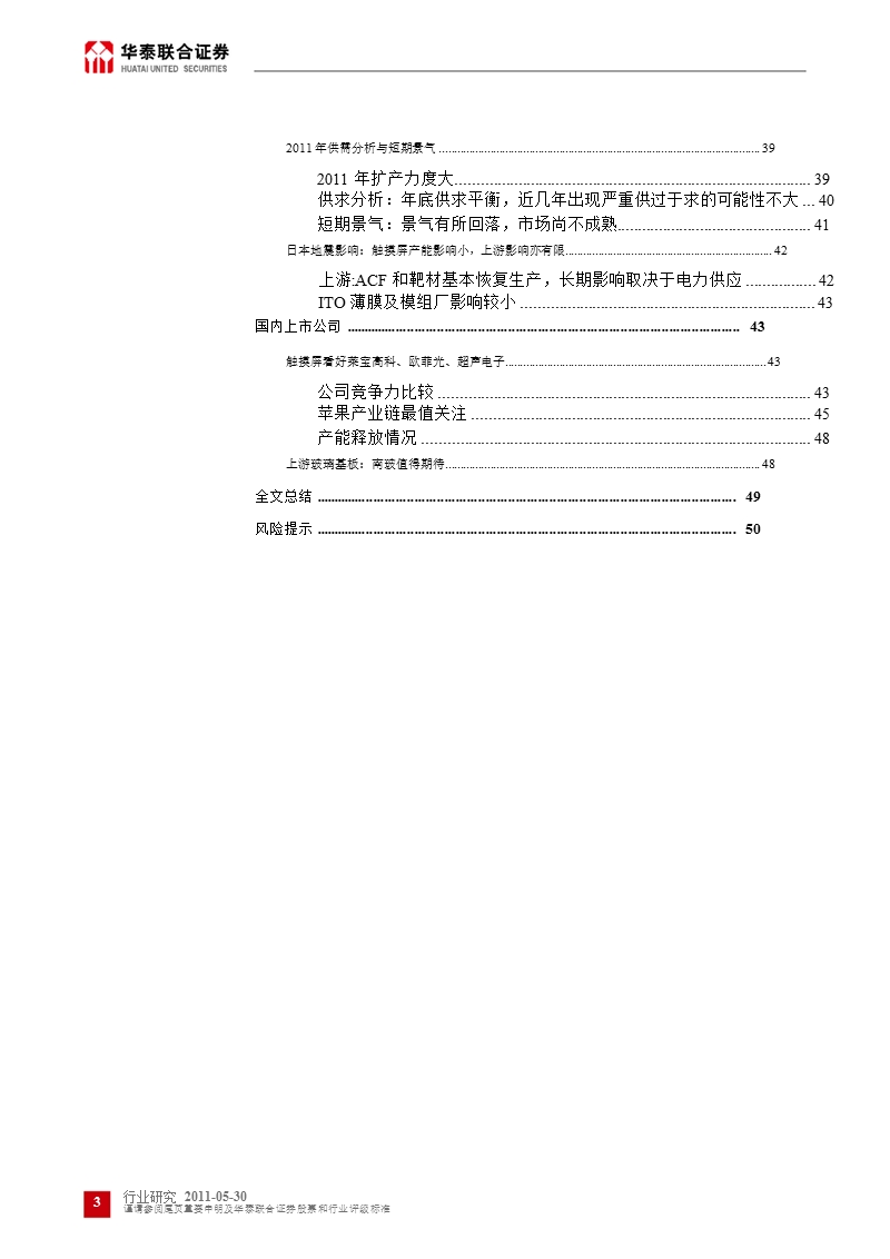 触摸屏：精彩仍在路上.ppt_第3页