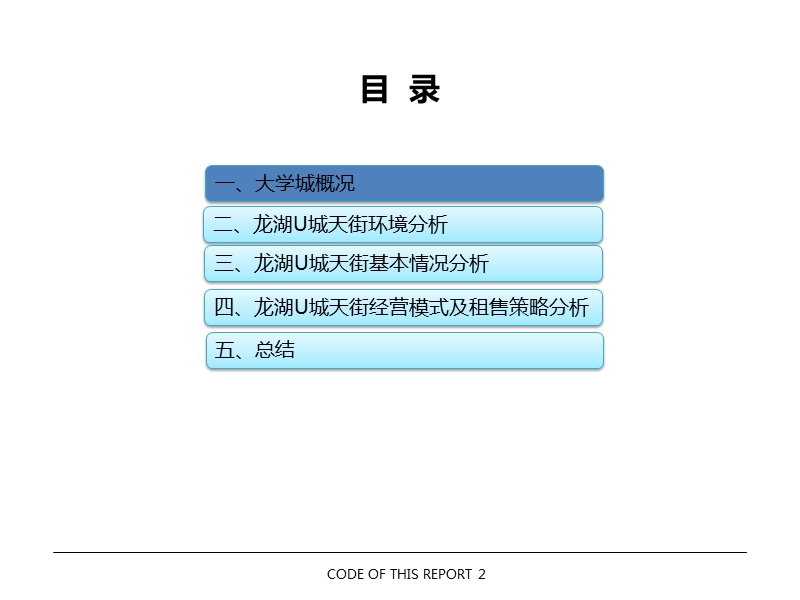 重庆龙湖u城项目调研报告（38页）.ppt_第2页