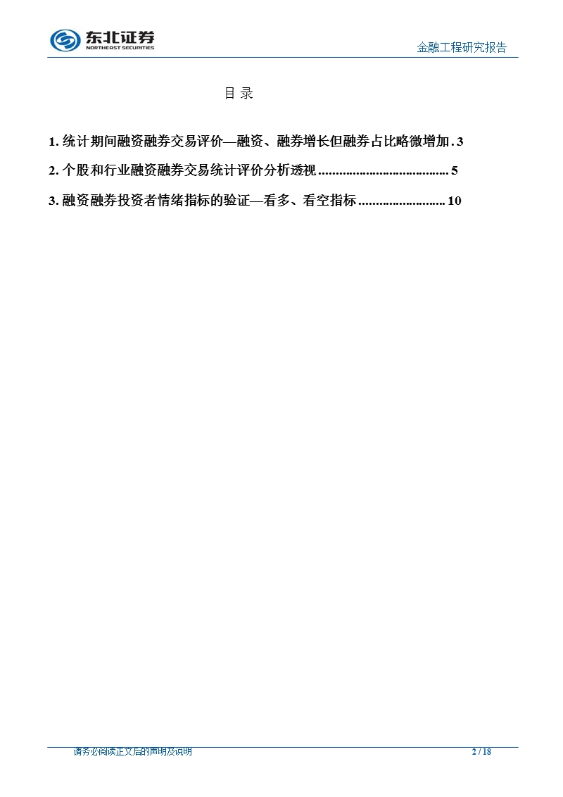 融资融券业务评价分析报告：融资买入增加_看涨指标显示投资者看多-2012-12-26.ppt_第2页