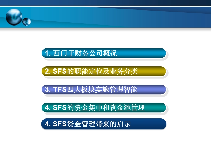 西门子财务公司的资金管理.ppt_第2页