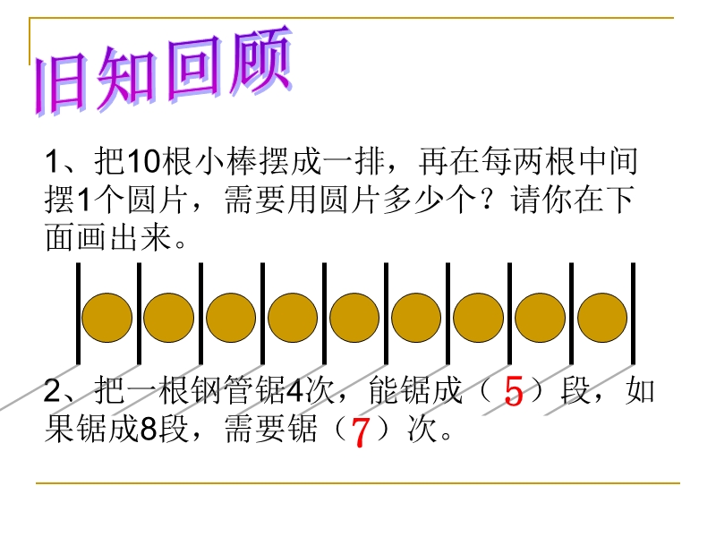 高效课堂人教版小学五年级数学上册第七单元植树问题ppt.ppt_第2页