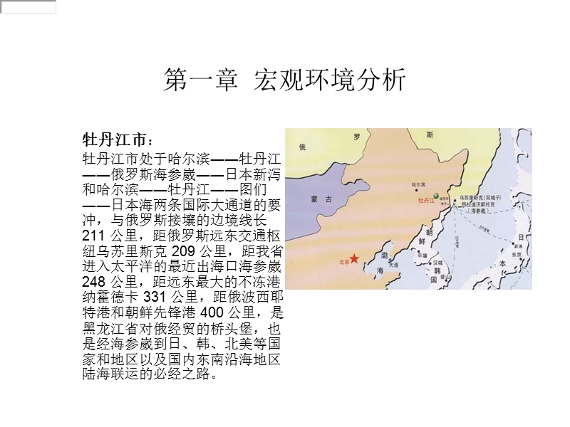 黑龙江牡丹江二中项目市场调研分析报告（36页）.ppt_第3页