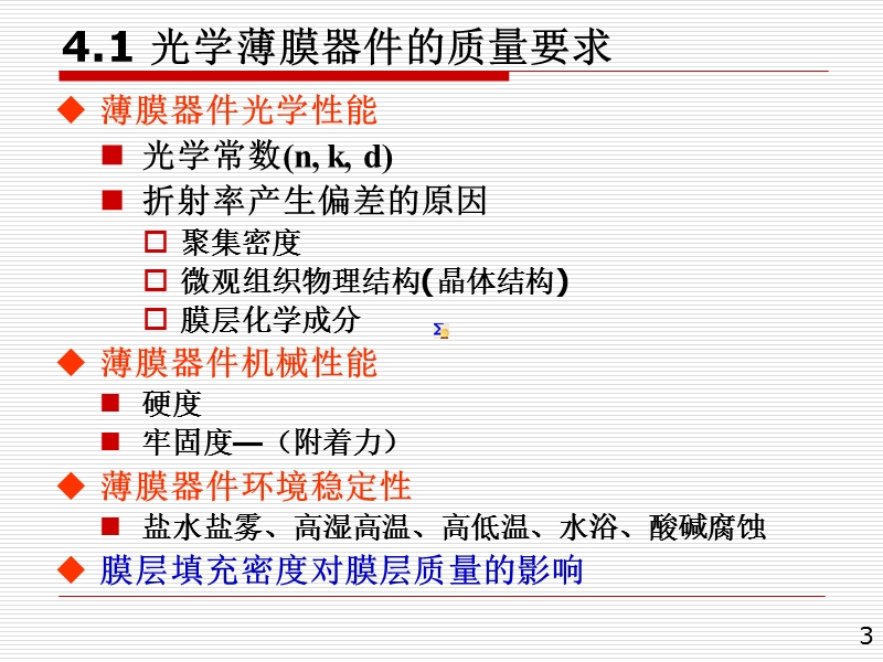 薄膜光学技术-4-1（课件）.ppt_第3页