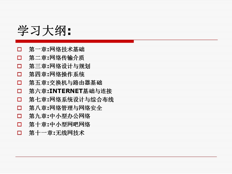 计算机网络技术第一讲【课件】.ppt_第2页