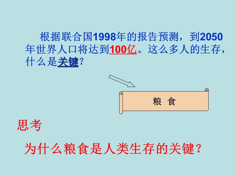 苏教版必修二1[1].1身边的生物科学ppt课件1.ppt_第2页