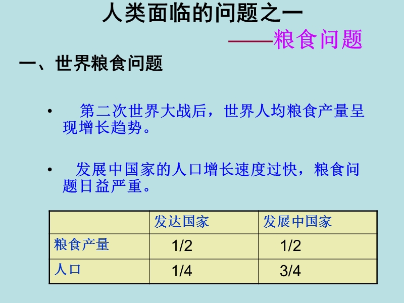 苏教版必修二1[1].1身边的生物科学ppt课件1.ppt_第3页