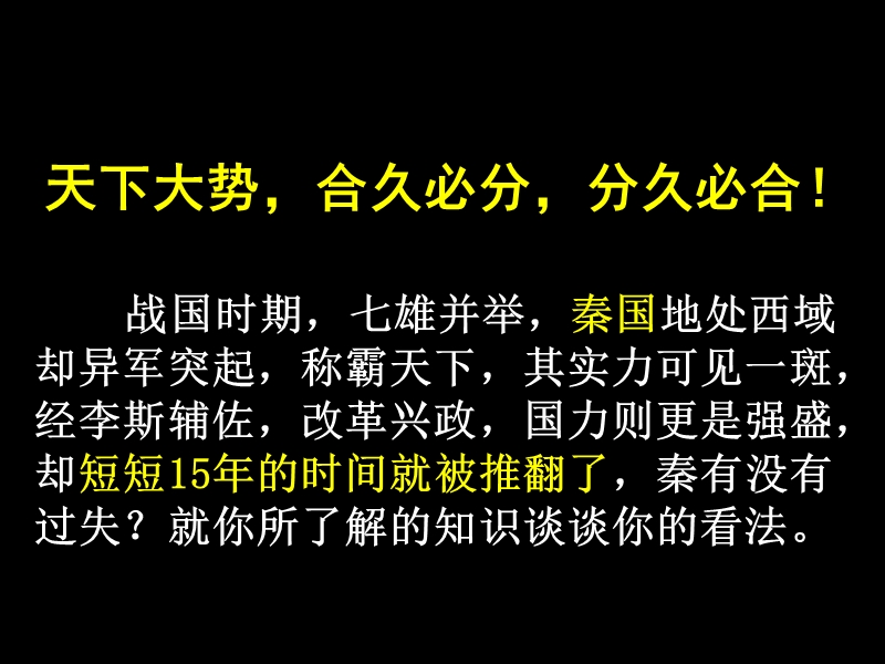 过秦论· 罗.ppt_第1页