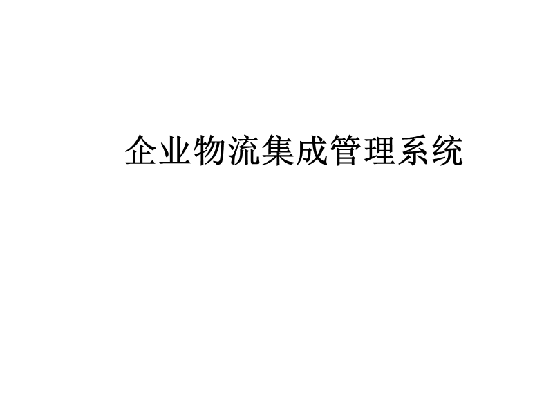 软件项目可行性研究报告.ppt_第1页