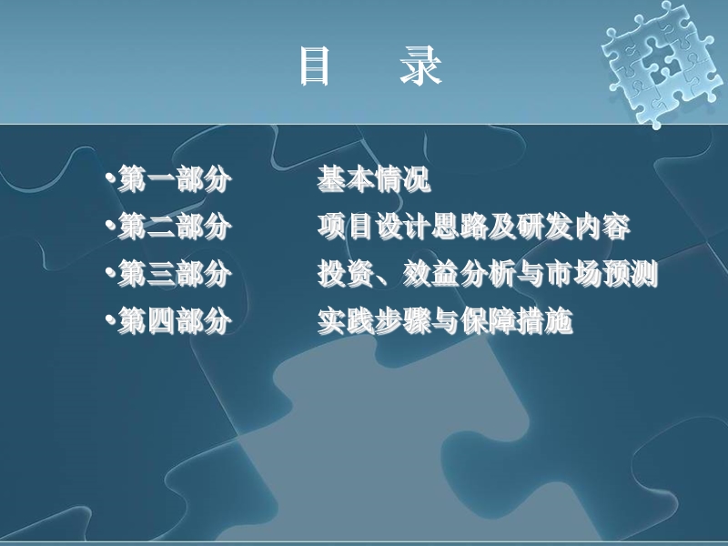 软件项目可行性研究报告.ppt_第2页