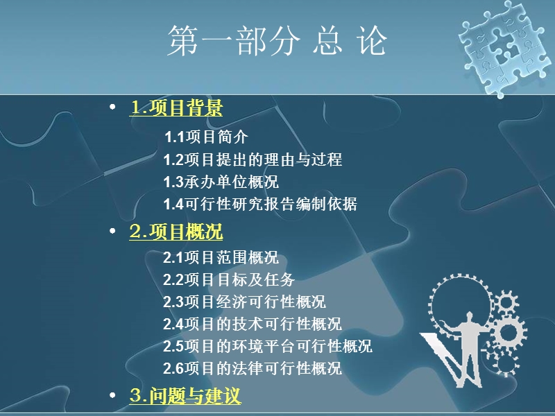 软件项目可行性研究报告.ppt_第3页