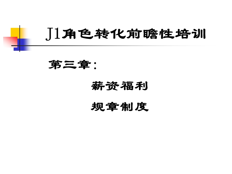 薪资福利.ppt_第1页