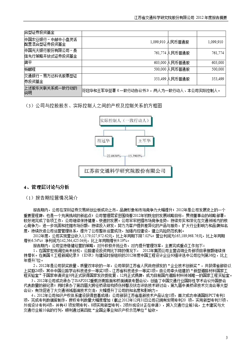 苏交科：2012年年度报告摘要.ppt_第3页