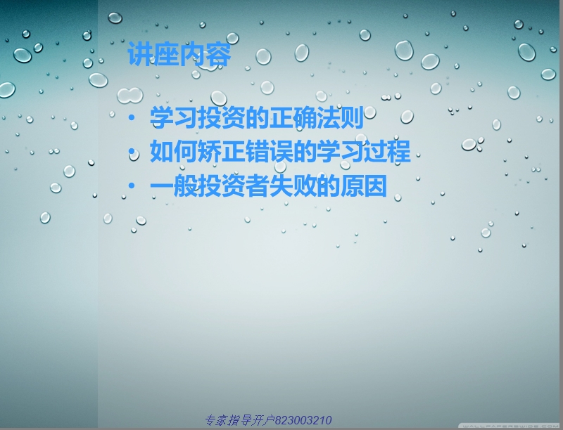 黄金投资心理战秘笈（ppt）.ppt_第2页