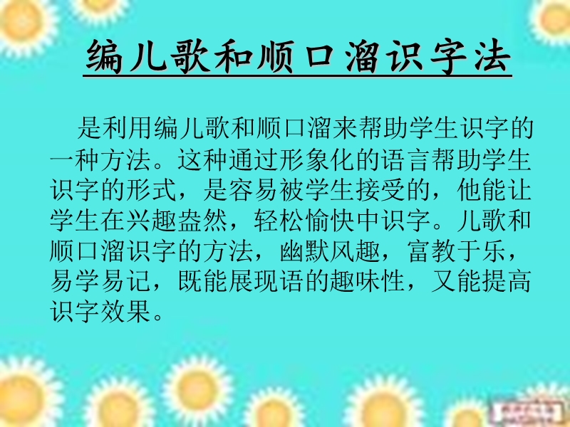 识字教学识字方法分析课件.ppt_第3页