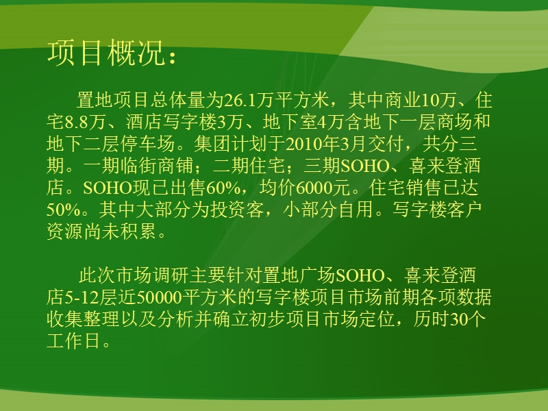 郑州市商务写字楼市场调研报告（63页）.ppt_第2页