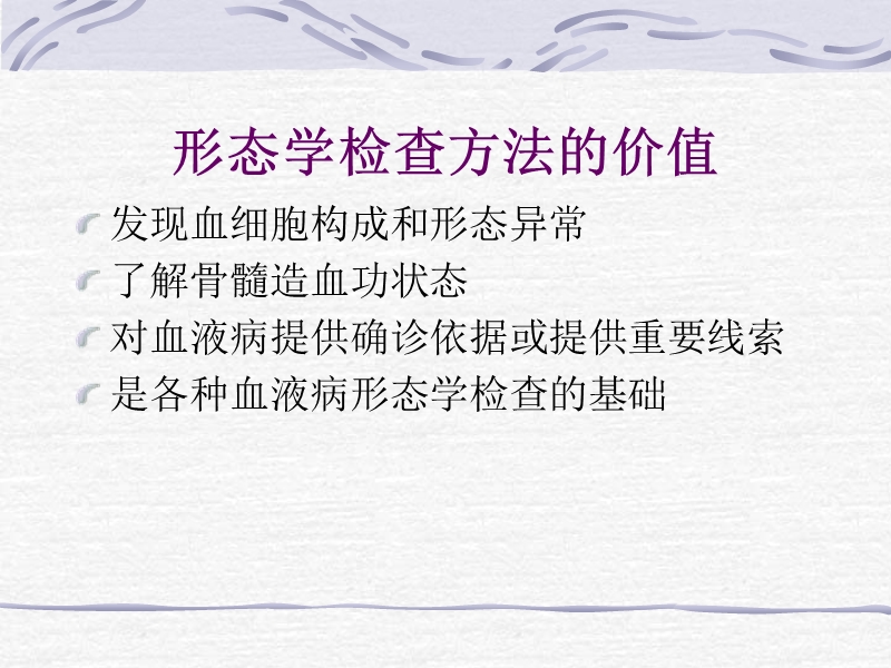 血细胞形态学讲义.ppt_第3页