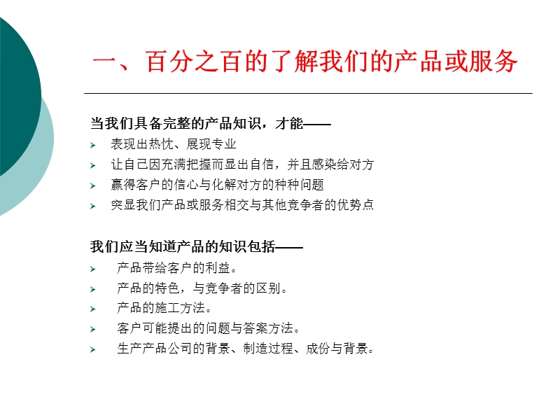 销售基础理论.ppt_第3页