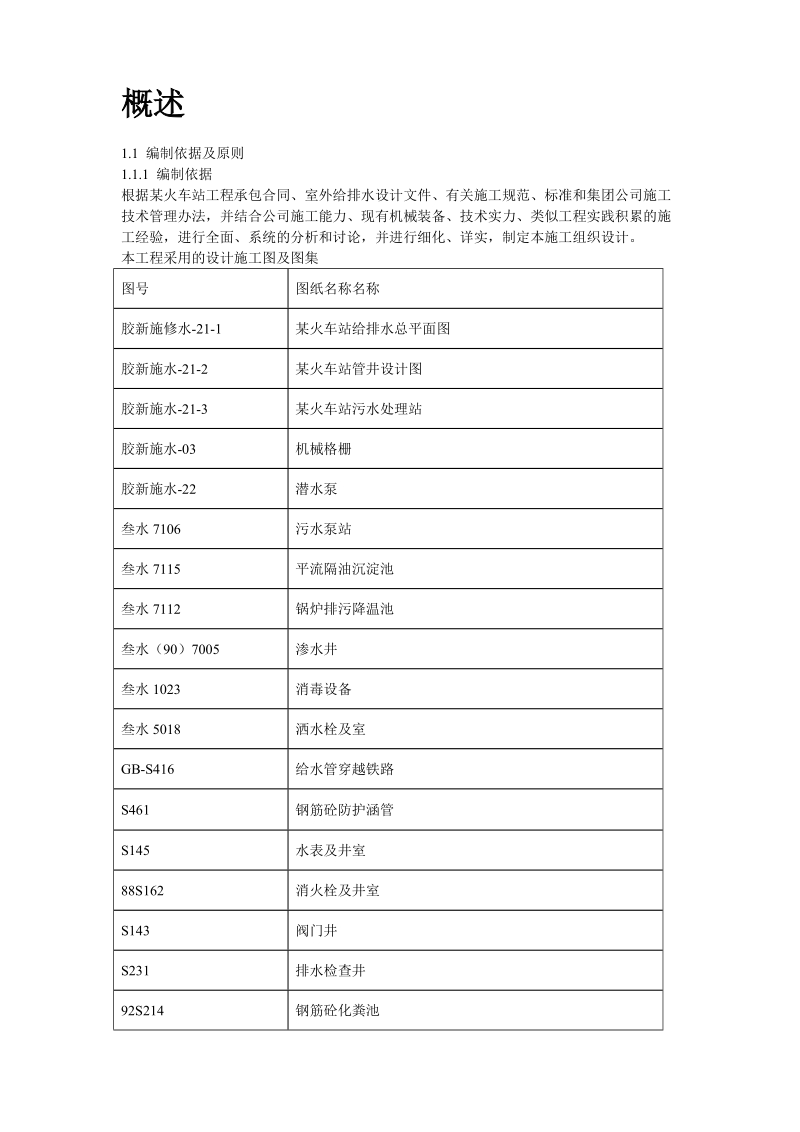 某火车站室外给排水施工组织设计方案.doc_第2页