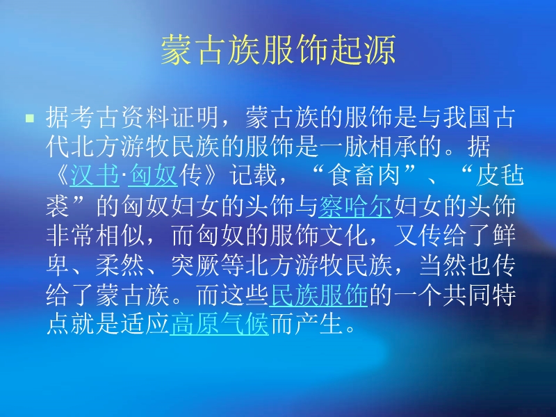 蒙古族服饰.ppt_第2页