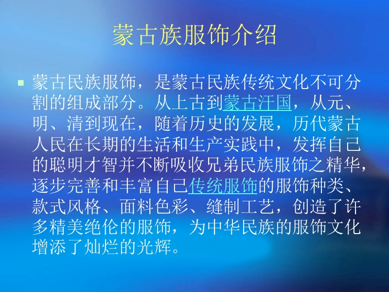 蒙古族服饰.ppt_第3页