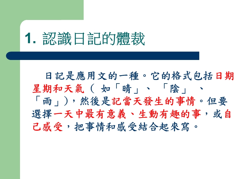 认识日记和周记的格式.ppt_第3页