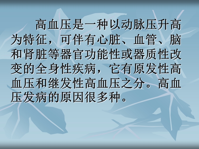 高血压运动疗法.ppt_第2页