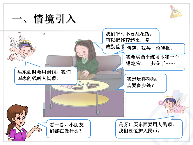 认识人民币(1).ppt_第2页