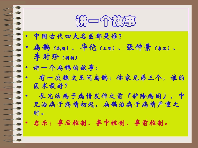 饭店质量管理.ppt_第2页