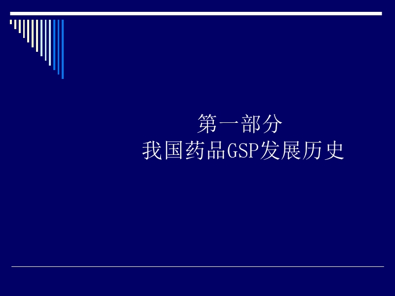 药品gsp培训讲义.ppt_第2页