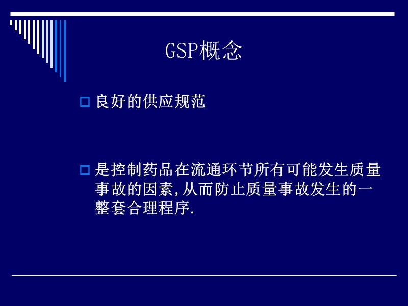 药品gsp培训讲义.ppt_第3页