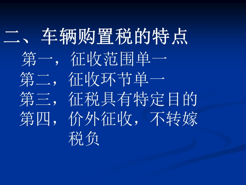 车购税讲义.ppt_第3页