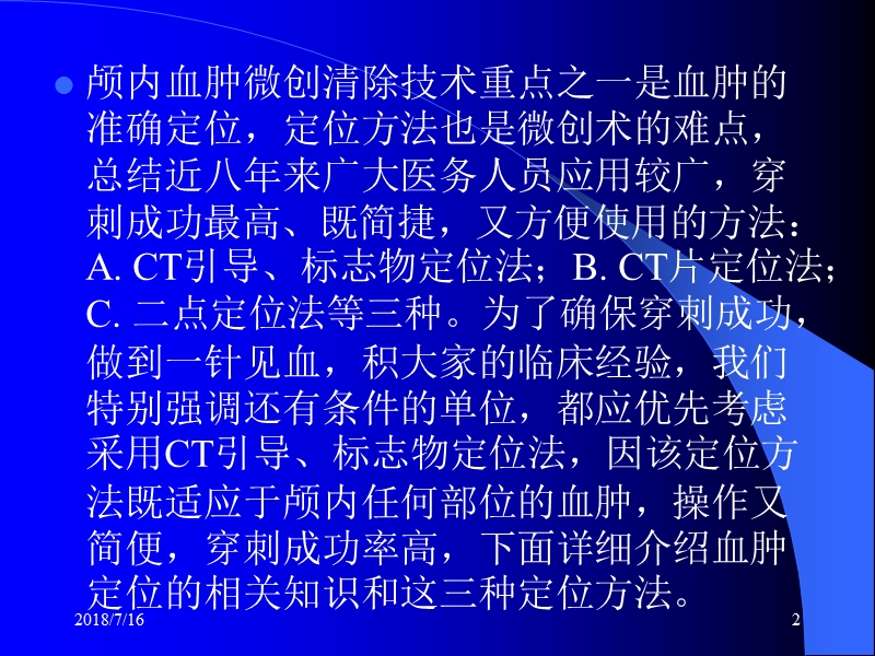 颅内血肿穿刺定位法.ppt_第2页