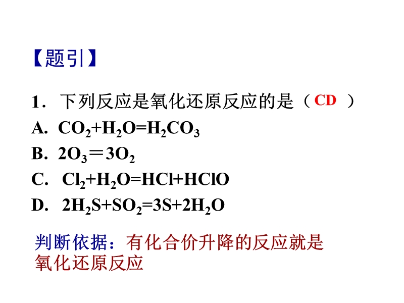 高中化学 第三节  氧化还原反应.ppt_第2页