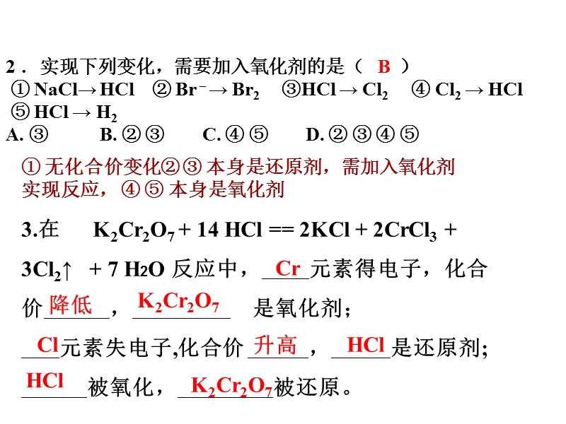 高中化学 第三节  氧化还原反应.ppt_第3页